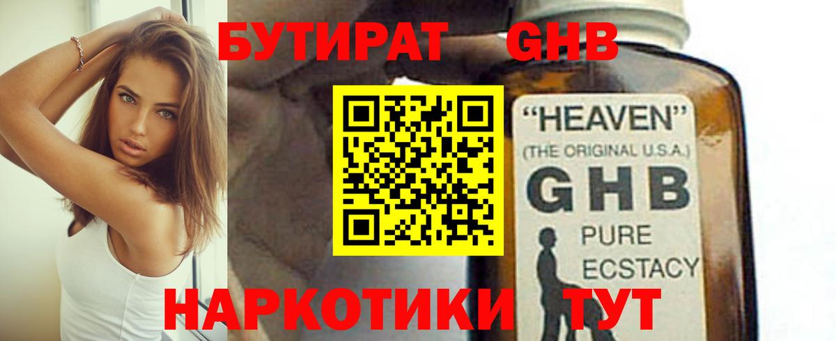 БУТИРАТ бутандиол Боровичи