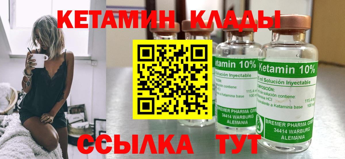 Кетамин VHQ  Вход с VPN  Боровичи 