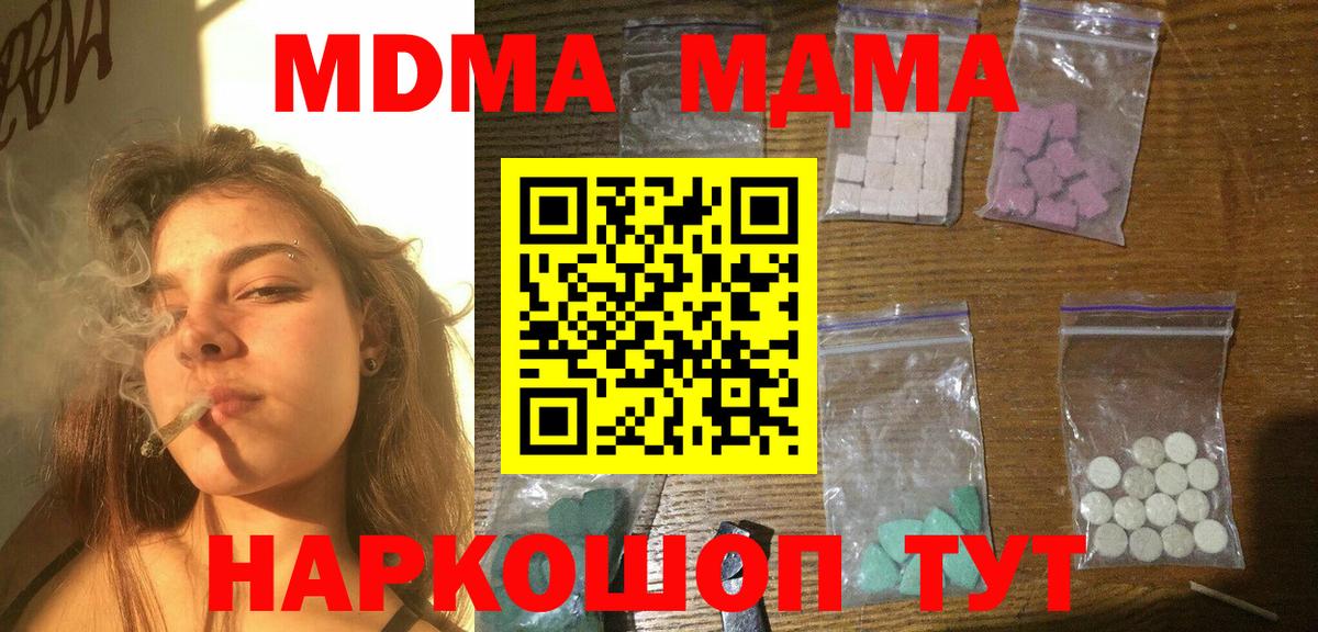 МДМА кристаллы  МДМА crystal  MDMA  Вход с VPN  Боровичи 