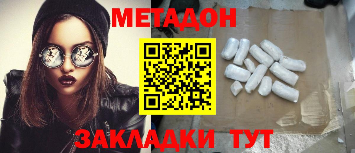 Метадон мёд  Вход с VPN  Метадон белоснежный  Боровичи 