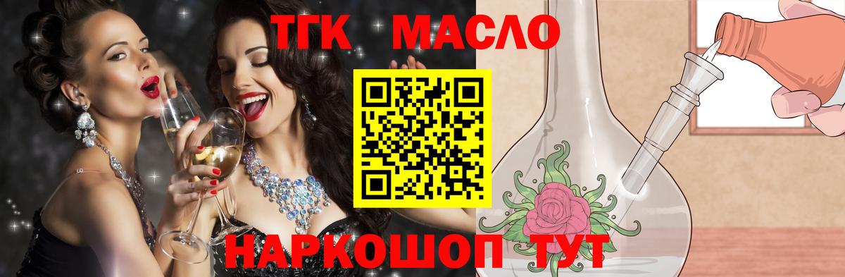 ТГК гашишное масло Боровичи